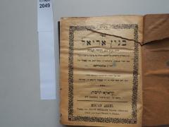  .ספר: בנין אריאל
[= Binjan Ariel] (1904)