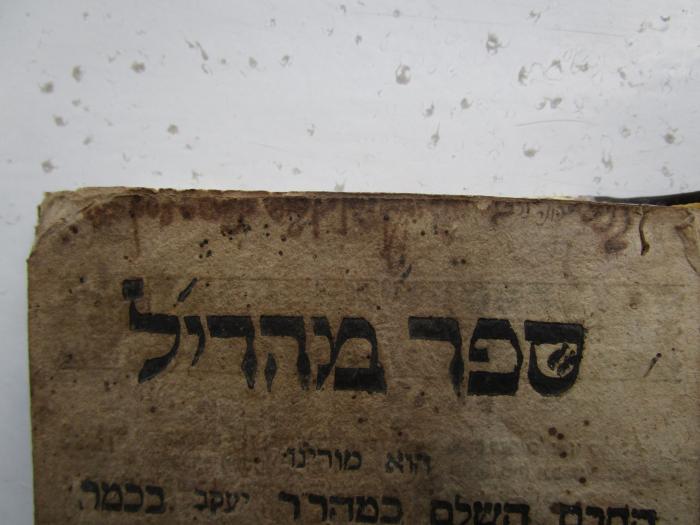  .ספר מהריל: הוא מורינו החם השלום כמהר ר יעקב בכמר משה הלוי ז"ל
[= Buch MaHaRil: unseres warmherzigen Lehres R. Yaakov Bakamar Moshe Halevi, sel. A.] (1730);-, Von Hand; 'הונר [...]'