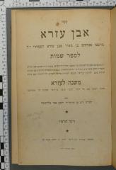 222.992.72 EVEN : ספר אבן עזרא (1926)