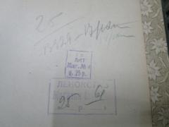 - (ЛКТ), Stempel: Preis, Name, Nummer; 'ЛКТ
Маг. № 9 
ц. 25 р.'.  (Prototyp)