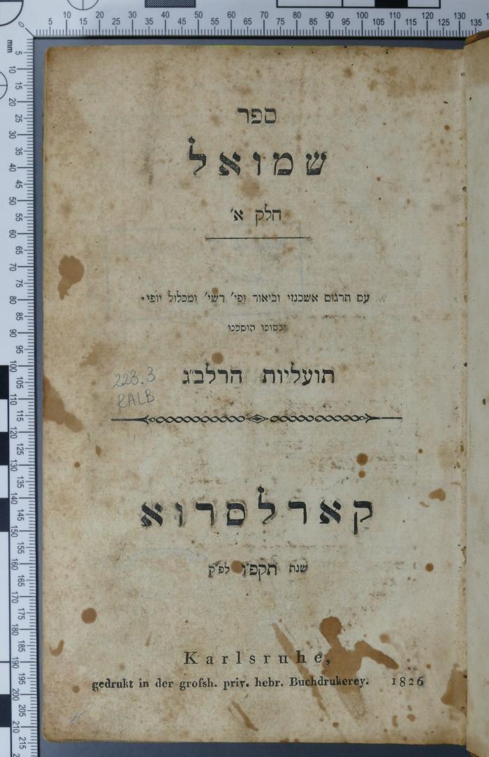 223.3 RALB : ספר שמואל : עם תרגום אשכנזי וביאור ופי' רשי' ומכלול יופי ובסופו הוספנו תועליות הרלב"ג (1826)