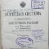 ausgesondert : Корневая система у однольтнихь культурныхь растенiй (1909)